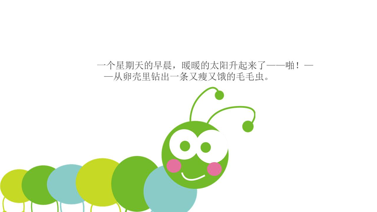 故事绘本 (25).pptx